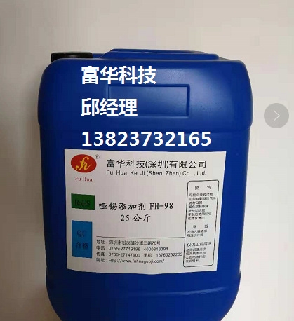 FH-98 哑锡